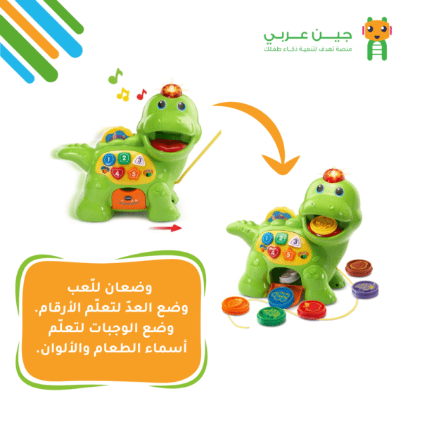⁦لعبة الديناصور المتعلّم⁩ - الصورة ⁦2⁩