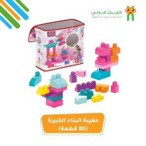 حقيبة البناء الكبيرة