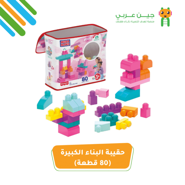 حقيبة البناء الكبيرة